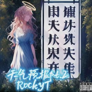 天气预报pt.2(prod. aura+jang0)