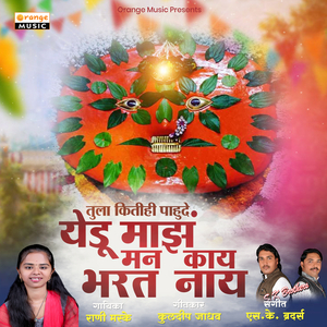 Yedu Majha Man Kay Bharat Nay