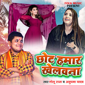 Chhot Hamar Khelawana