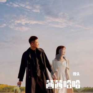 爱就一个字 (欣赏版).mp3