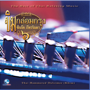 ลาวดำเนินทราย