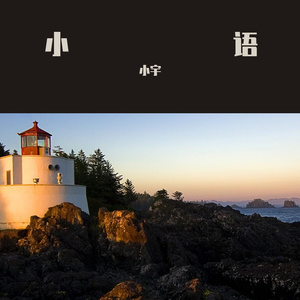 小语(Demo)