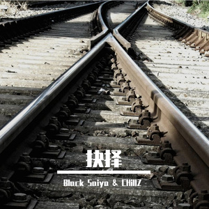 抉择(Prod by DaveBeats x ItsaKaiBeat)