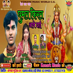 Ghumti Firat Aabe Dai