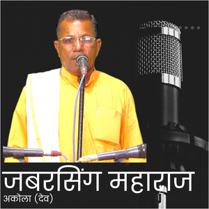 Ishwarsing Bapuji Mahima
