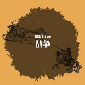 【战争】史诗感type drill beat