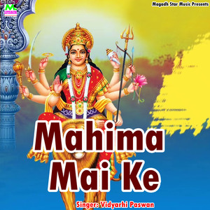 Mahima Mai Ke (Bhojpuri)