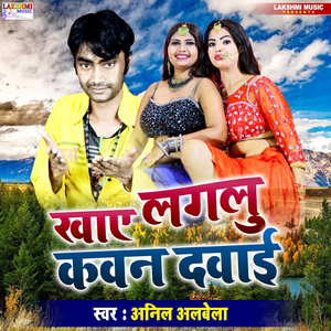 Khaye Lagalu Kawan Dawai