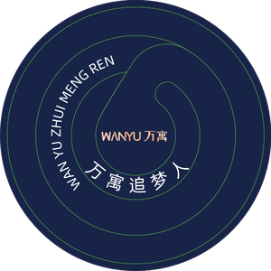 万寓追梦人