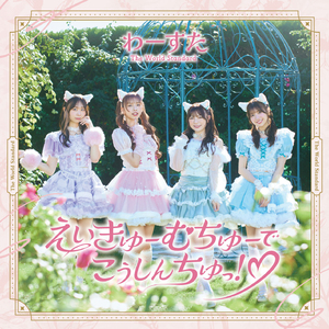 恋に恋する眠り姫