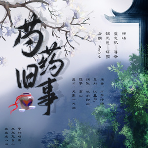 【忘羡双视角】芍药旧事