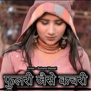 फुलरी जैसे कचरी