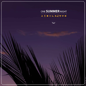 잠 못 이루는 그대에게