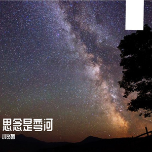 一次就好（翻自 倪金威）