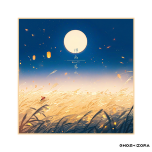 仲夏稻叶庭