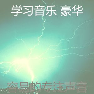 柔和的研究时刻