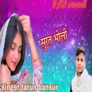 Surat Bholi