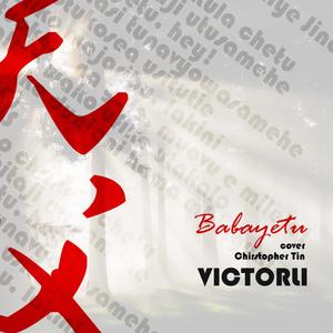 Baba Yetu纯人声合唱(Cover Christopher Tin)