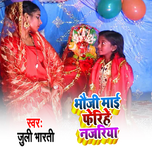 Bhoji Mai Pherihe Najriya