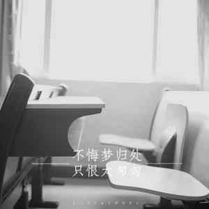 匆匆那年 · 致青春 (钢琴版)