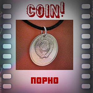 Порно