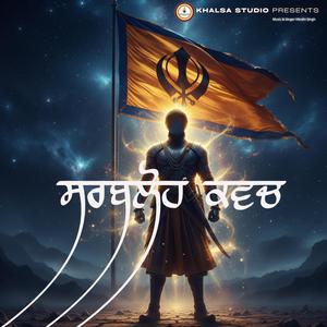 Shri Sarbloh Kavach ਸ਼੍ਰੀ ਸਰਬਲੋਹ ਕਵਚ