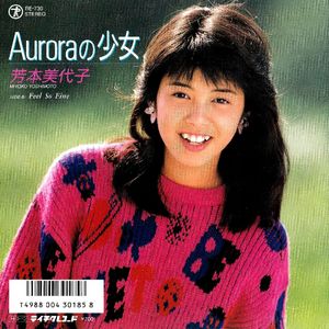 Auroraの少女