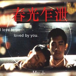 【FREE】黎耀辉 （采样：春光乍泄）