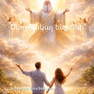 ՇՆՈՐՀԱԿԱԼ ԵՆՔ ՏԵՐ / SHORHAKAL ENQ TER