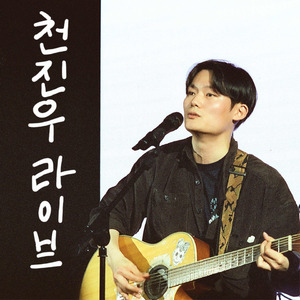 집에 가자 (Live-2023.12.16.)