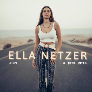 בדיוק בזמן ש