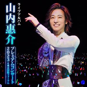 冬枯れのヴィオラ (Live at 東京国際フォーラム 2023)