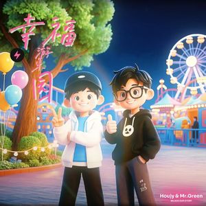 幸福游乐园（prod.掌牛ZN）