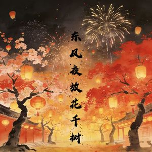 东风夜放花千树-梨花儿
