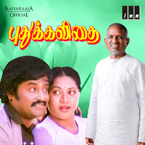 Vellai Pura Onru (Duet)