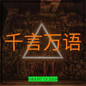 千言万语