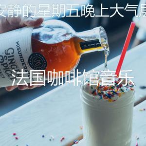 诗意的周末节奏