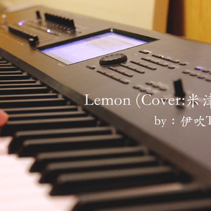 Lemon（piano ver.）（翻自 米津玄師）