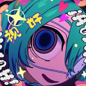 モニタリング (视奸中文)