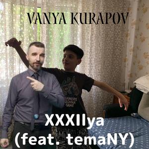 Vanya Kurapov (feat. temaNY)