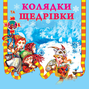 Пречистая Діва