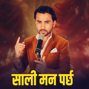 Sali Man Parchha