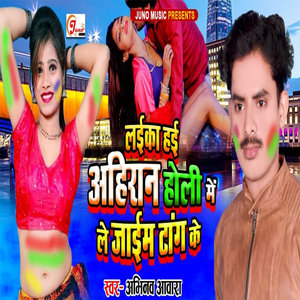 Laika Hayi Ahiran Holi Me Le Jaim Tang Ke