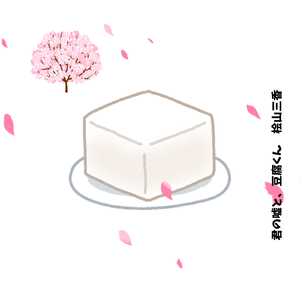 君がいる春 桜舞う