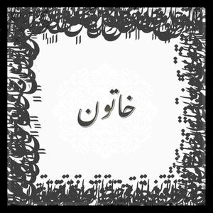 Khatoon
