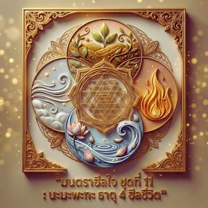 ทะ - สายลมอิสระแห่งใจ