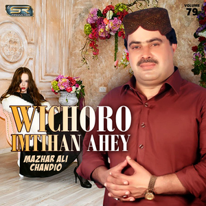 Khil Na Suhni