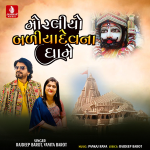 Morliyo Baliya Devna Dhame