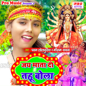 Jay Mata Di Tahu Bola (Feat. Mausam Yadav)