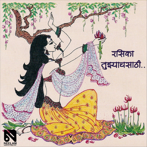 वदलीस तू मला की